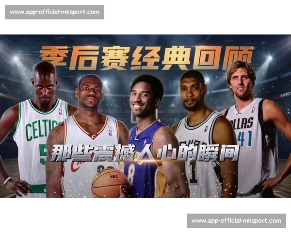 NBA季后赛历史经典时刻回顾 NBA季后赛历史经典时刻回顾